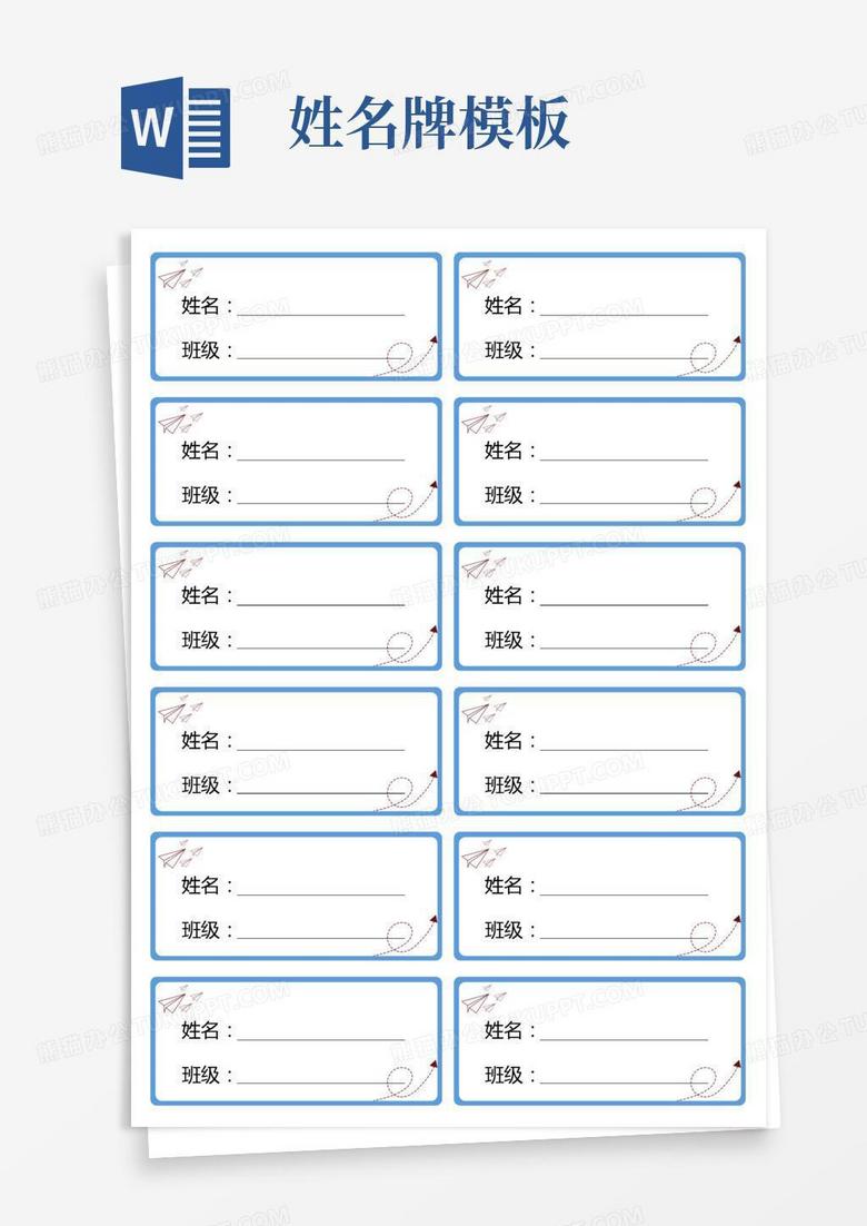 姓名牌名字牌模板