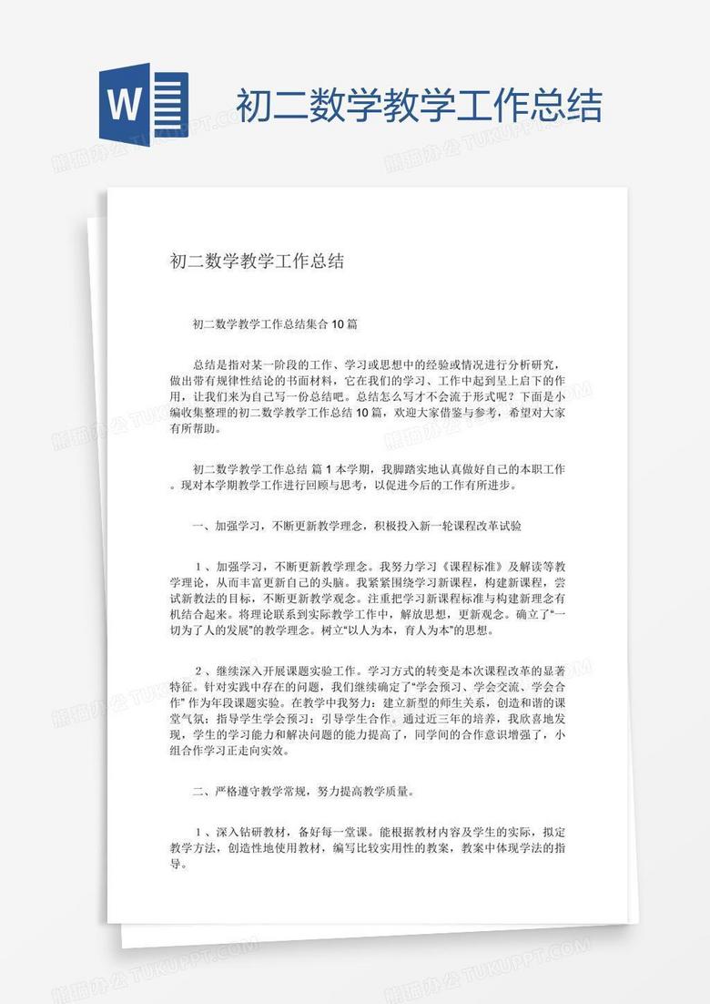 初二数学教学工作总结