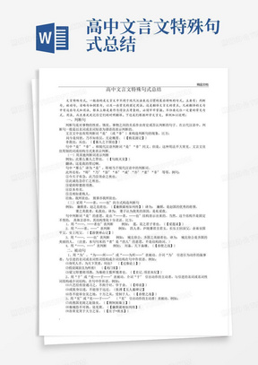 高中文言文特殊句式总结