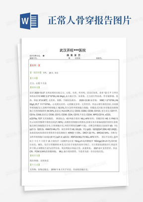 武汉医院病历诊断证明入职体检病案案例-内科病例单-白血病休学证明范本2...