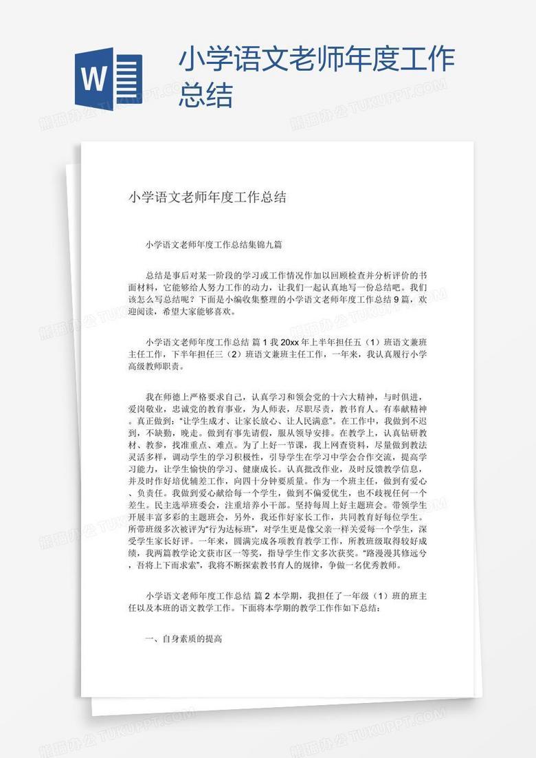 小学语文老师年度工作总结