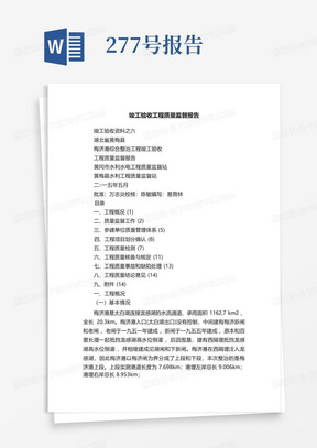 竣工验收工程质量监督报告