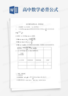 高中数学必背公式