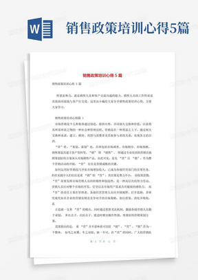 销售政策培训心得5篇