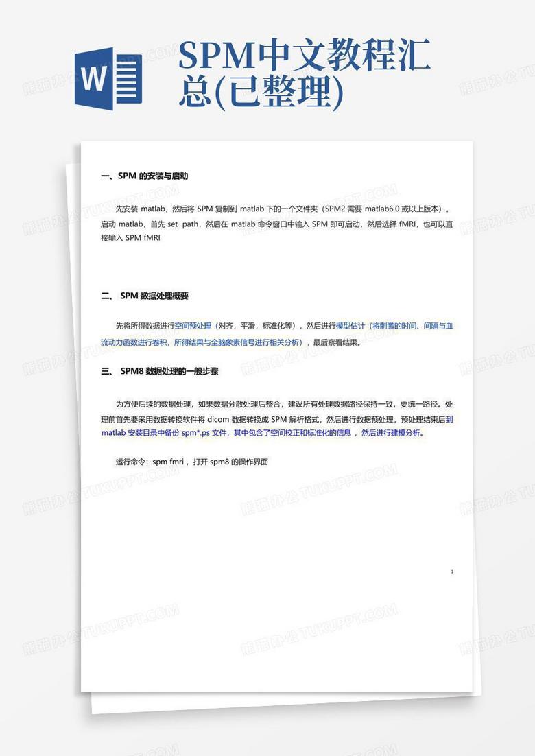 spm中文教程汇总(已整理)Word模板下载_编号lwowjzwr_熊猫办公