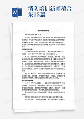 消防培训新闻稿合集15篇