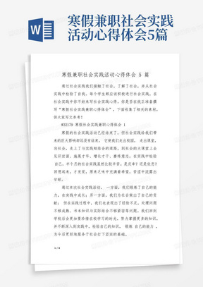 寒假兼职社会实践活动心得体会5篇