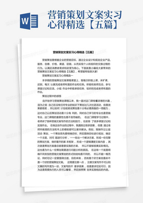 营销策划文案实习心得精选【五篇】