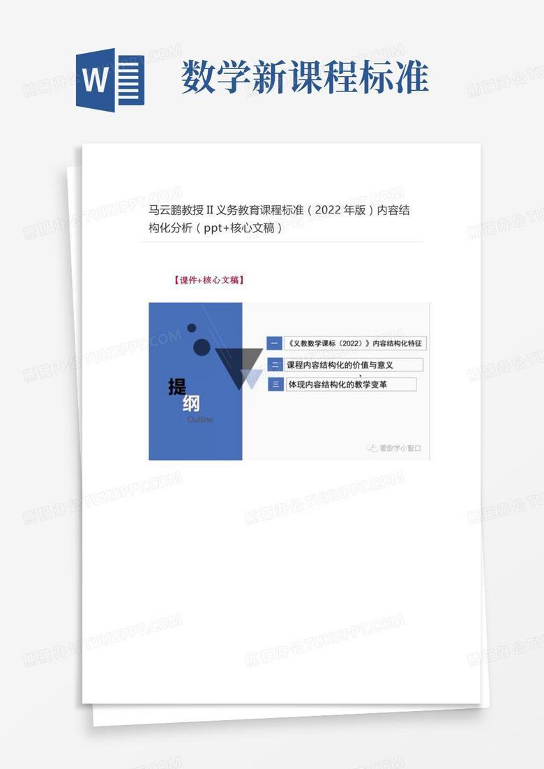 马云鹏教授II义务教育课程标准（年版）内容结构化分析（核心文稿）