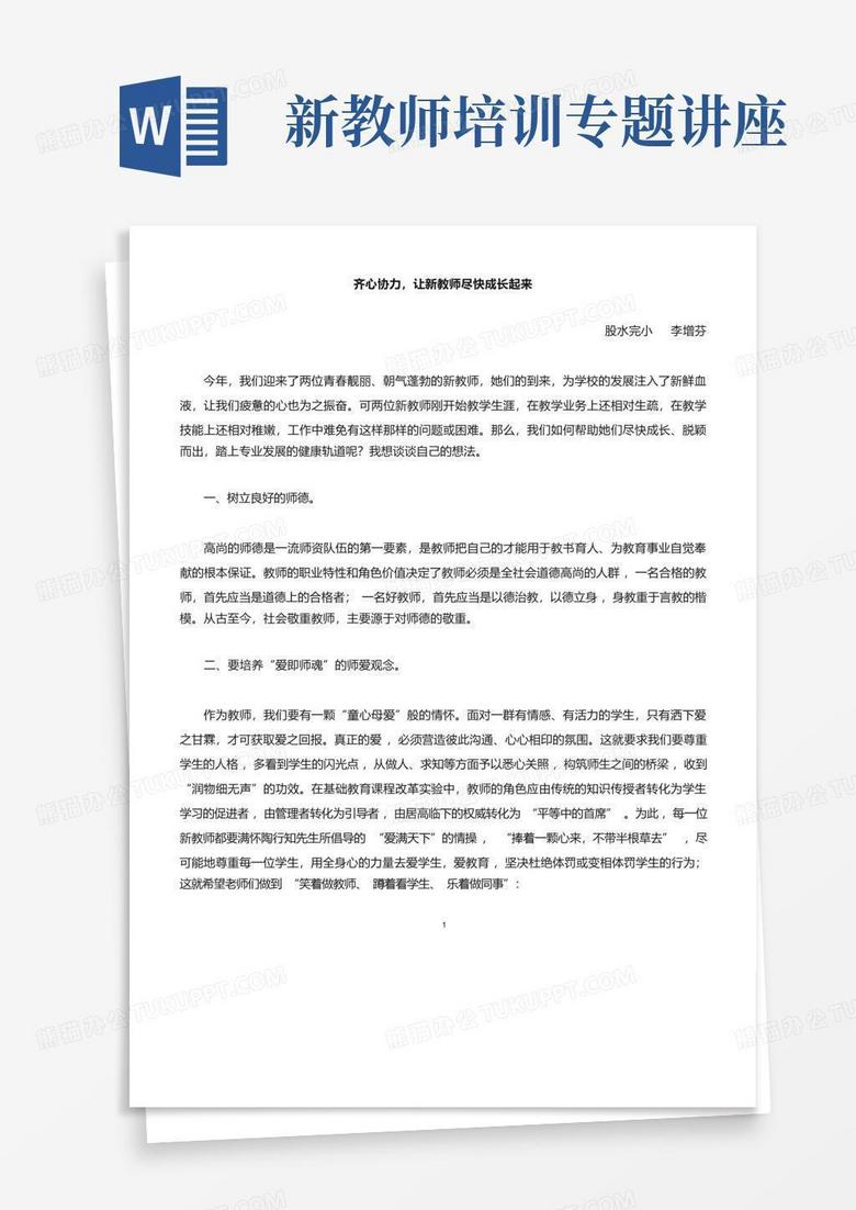 新教师培训专题讲座