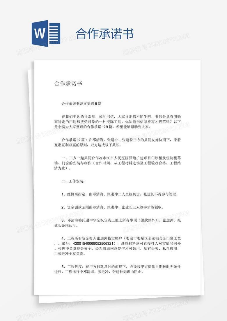 合作承诺书