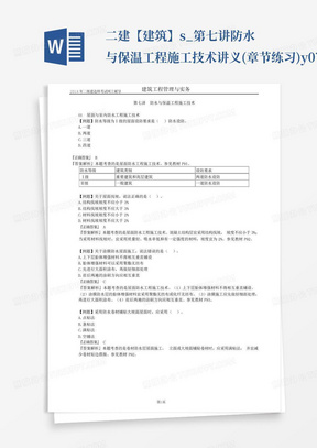 二建【建筑】s_第七讲防水与保温工程施工技术讲义(章节练习)y0701_百...