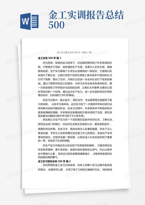 金工实习报告总结500字(精选7篇)