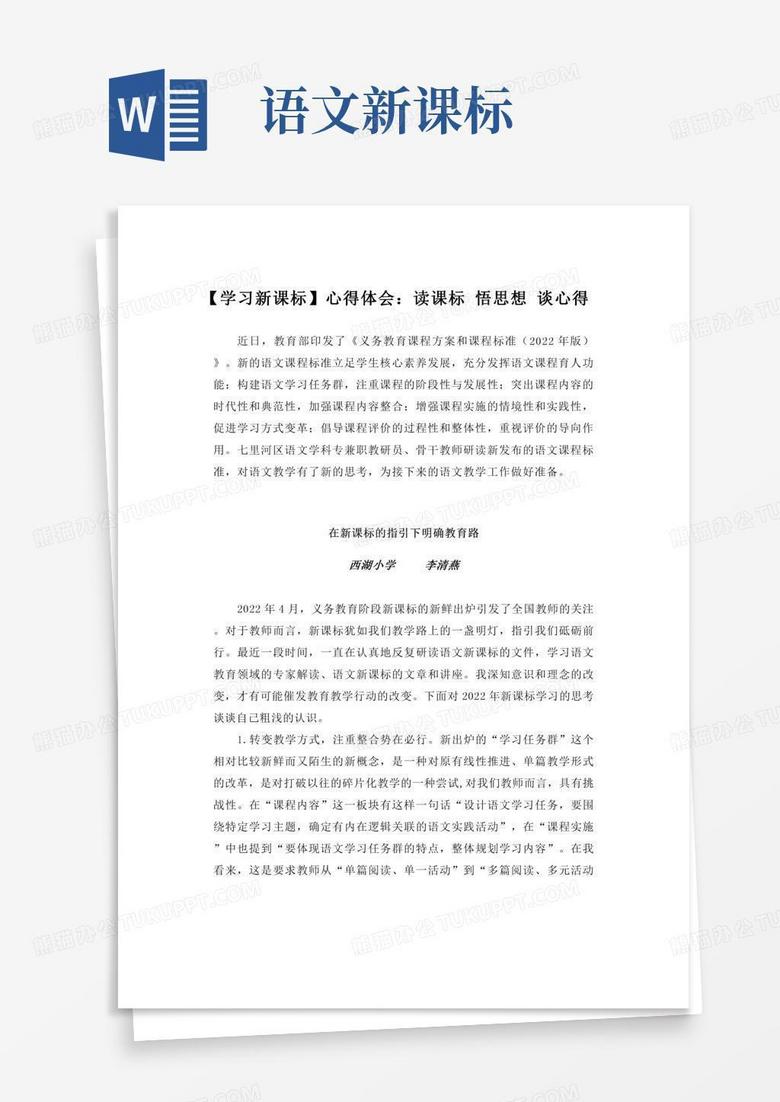 【学习新课标】心得体会：读课标悟思想谈心得