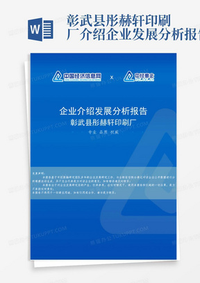 彰武县彤赫轩印刷厂介绍企业发展分析报告