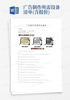 广告制作所需设备清单(含报价)