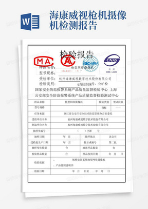 海康威视枪机摄像机检测报告