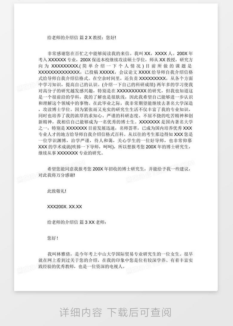 给老师的介绍信word模板下载_老师_熊猫办公
