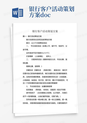 银行客户活动策划方案doc