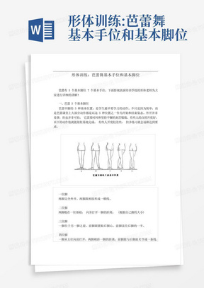 形体训练:芭蕾舞基本手位和基本脚位