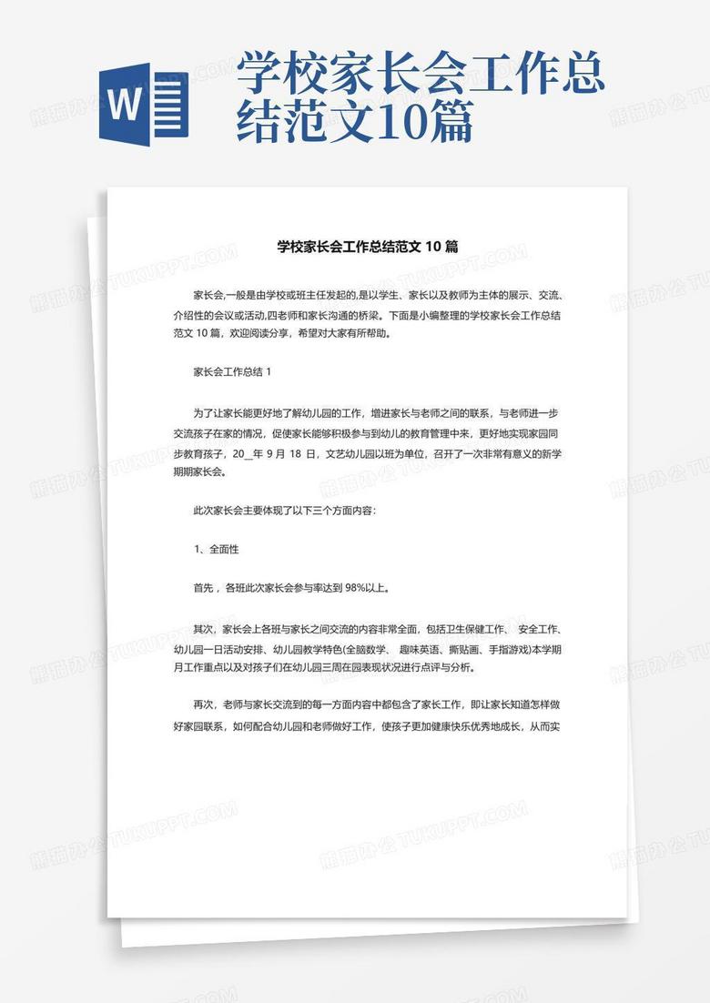 学校家长会工作总结范文10篇