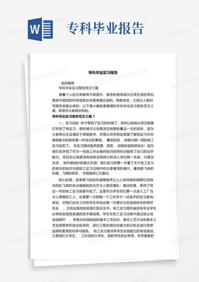 专科毕业实习报告