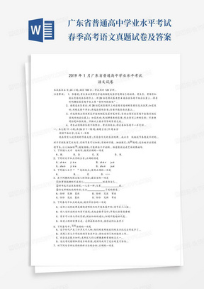 广东省普通高中学业水平考试春季高考语文真题试卷及答案