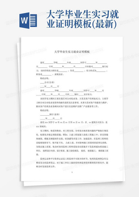 大学毕业生实习就业证明模板(最新)