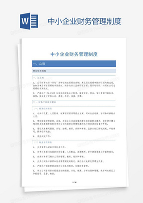 Asp与中小企业财务管理word模板下载 熊猫办公