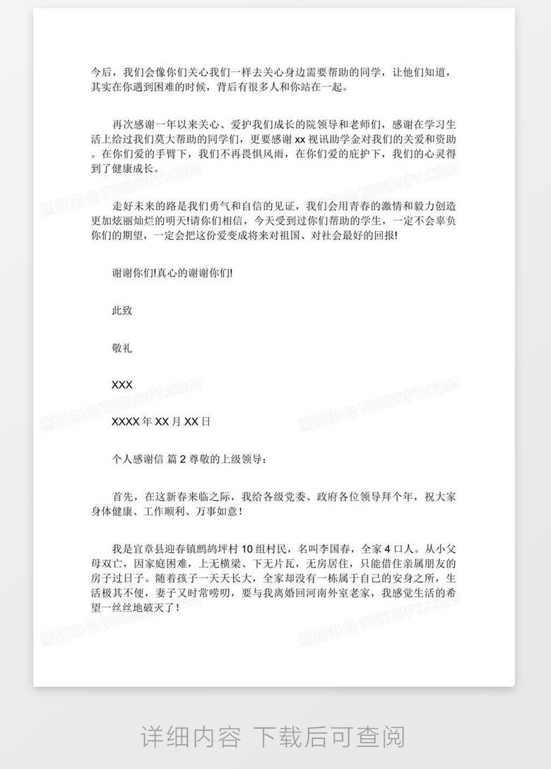 个人感谢信word模板下载 个人 熊猫办公