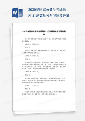 2020年国家公务员考试题库:行测数量关系习题及答案