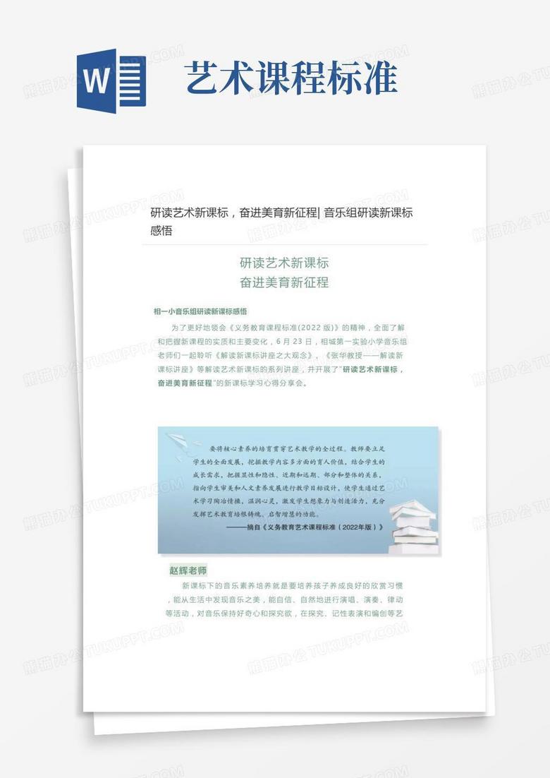 研读艺术新课标，奋进美育新征程-音乐组研读新课标感悟