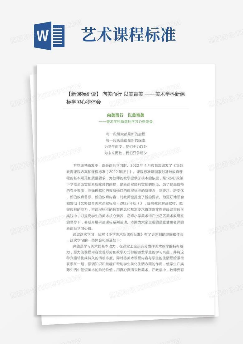 美术学科新课标学习心得体会