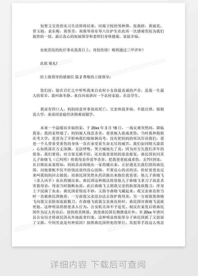 给上级领导的感谢信word模板下载 感谢信 熊猫办公