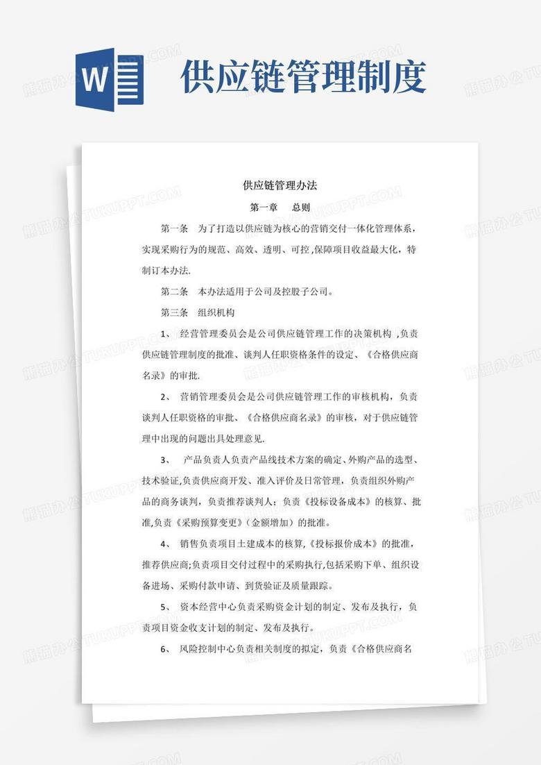 供应链管理办法