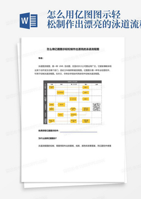 怎么用亿图图示轻松制作出漂亮的泳道流程图