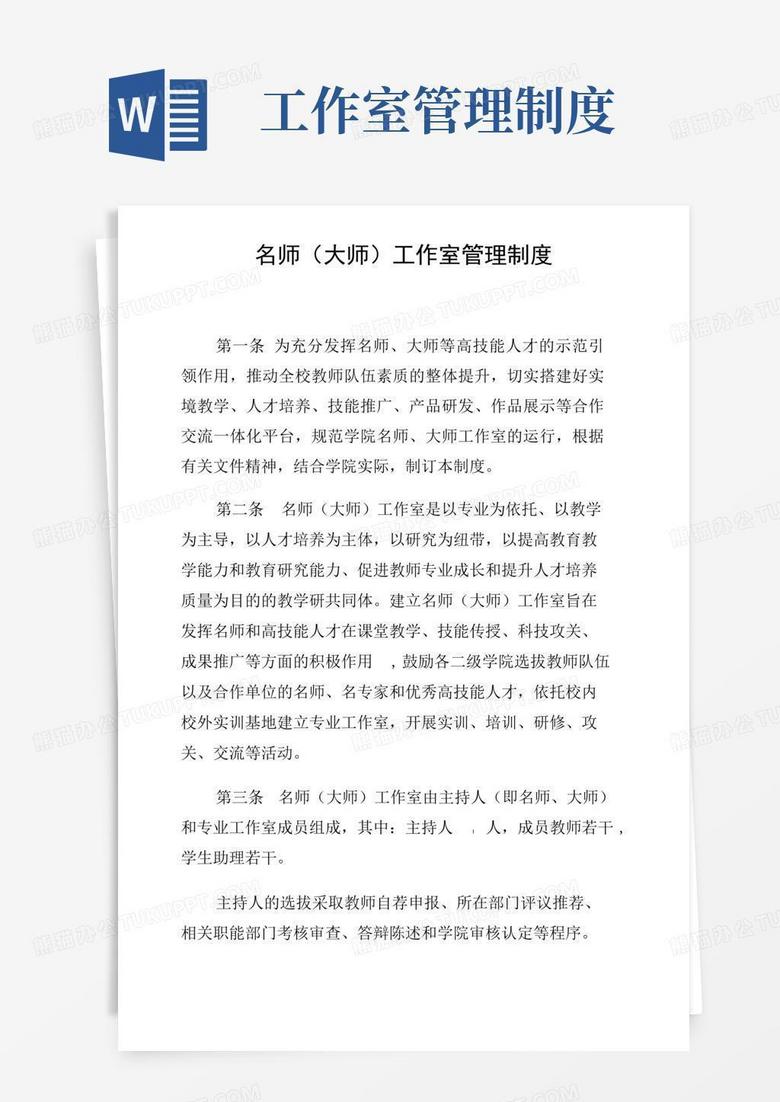 名师大师工作室管理制度