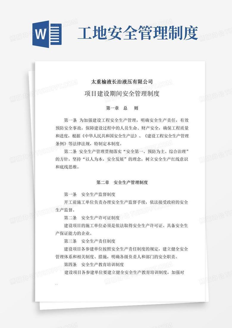 甲方工程安全管理制度