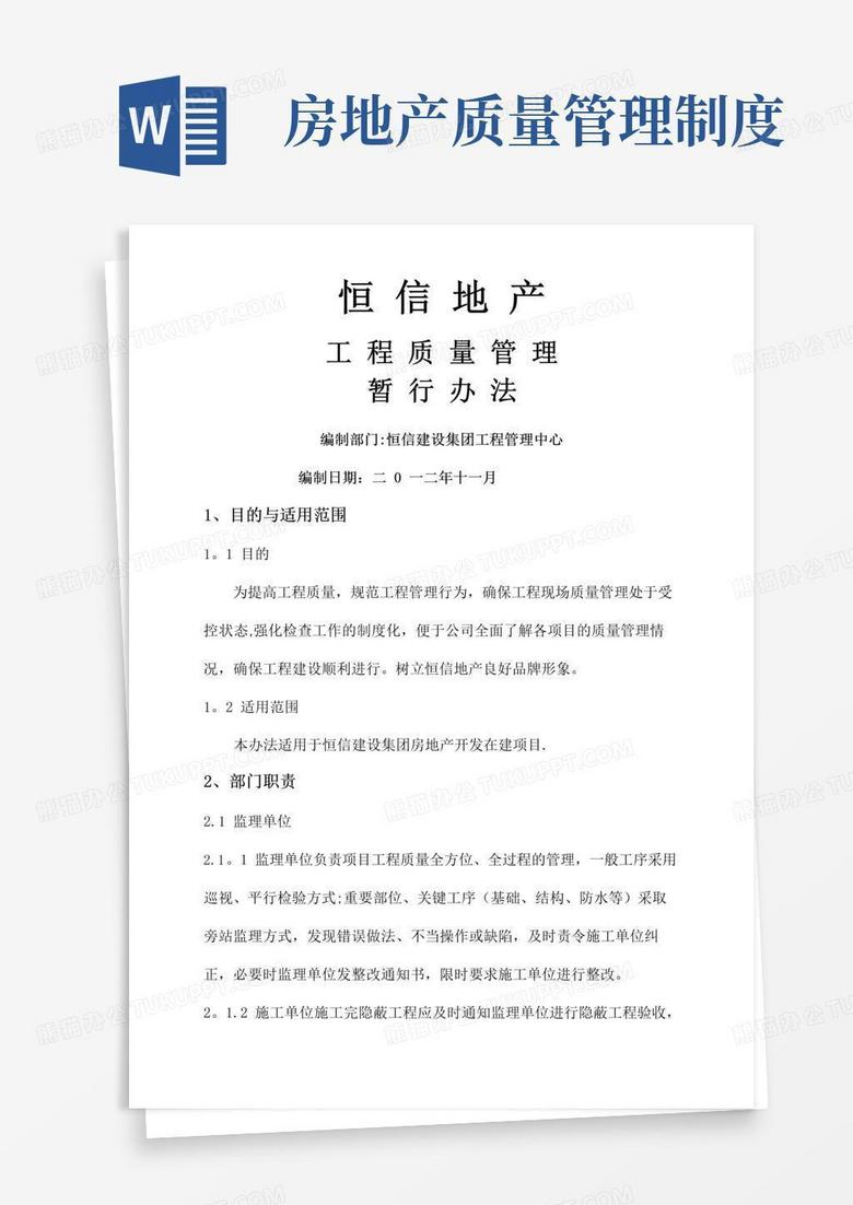 房地产工程质量管理办法