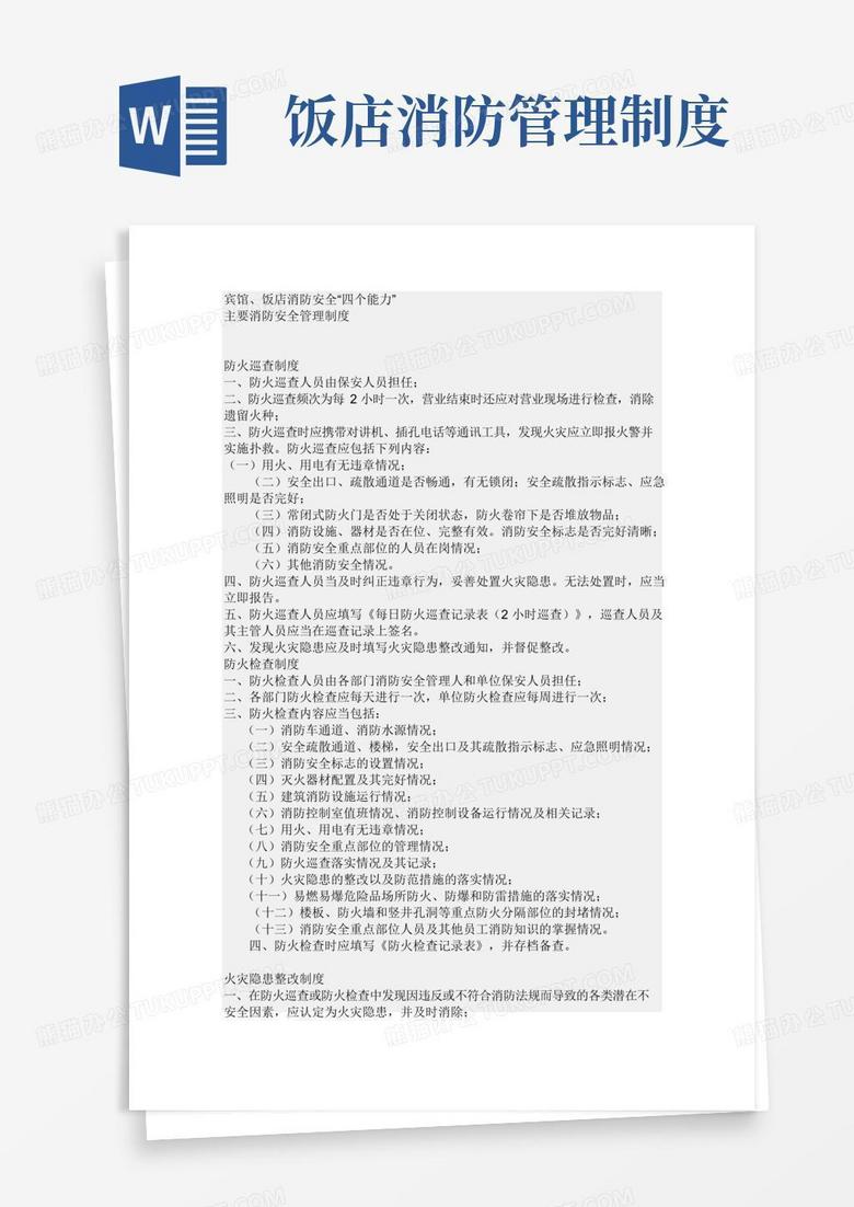 餐厅消防安全管理制度