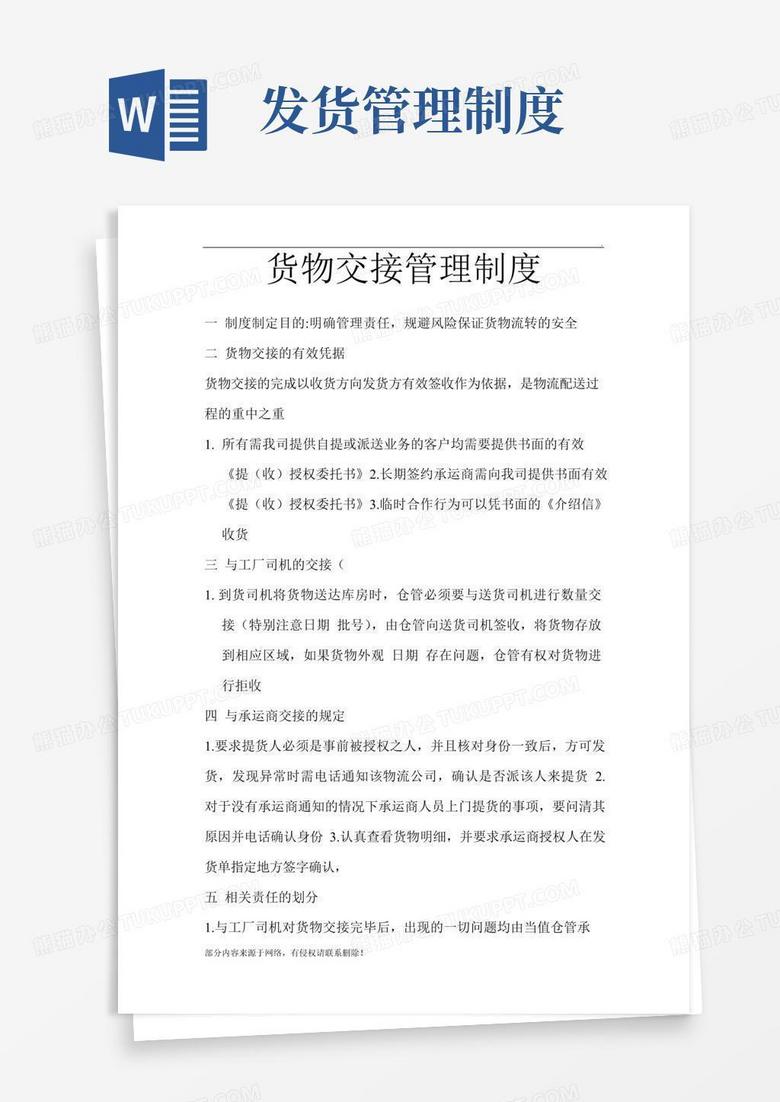 货物交接管理制度