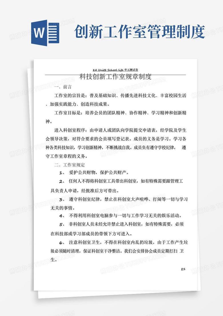 科技创新工作室规章制度