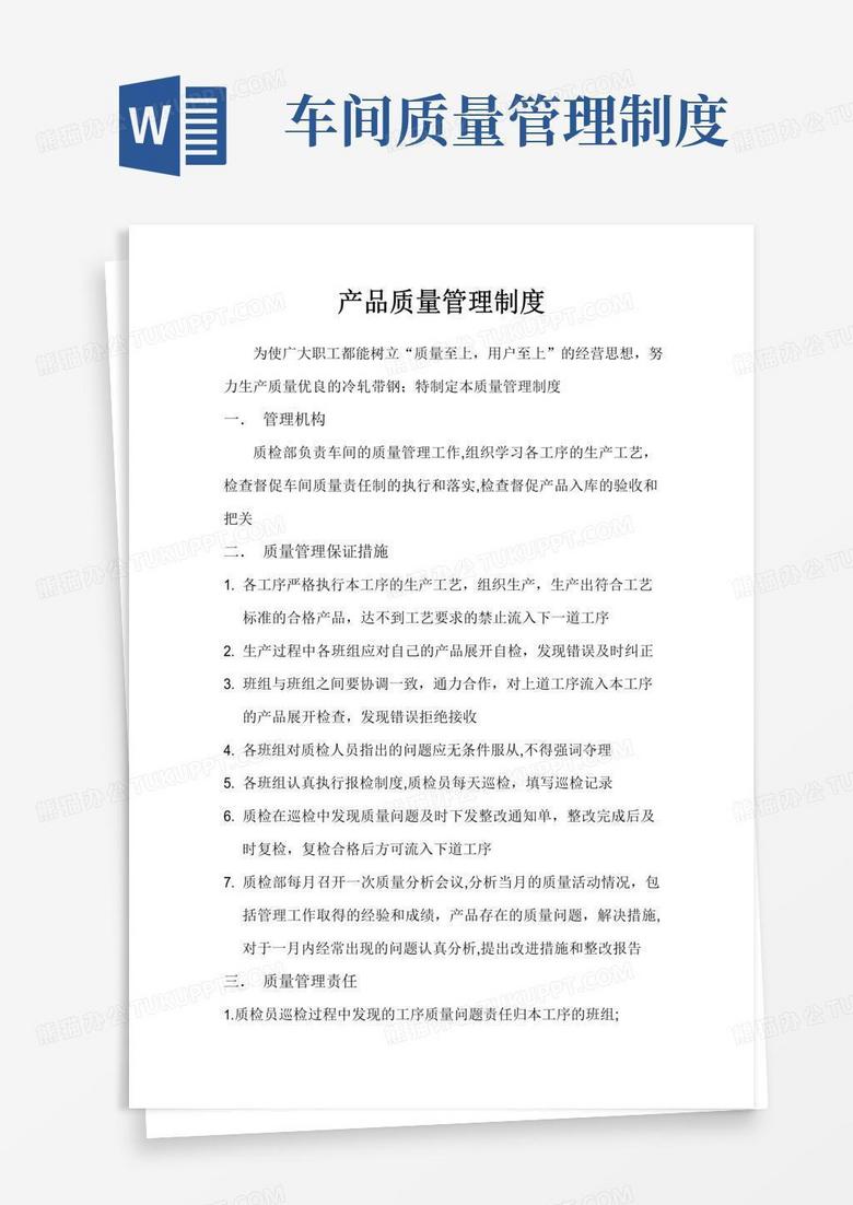 车间产品质量管理制度