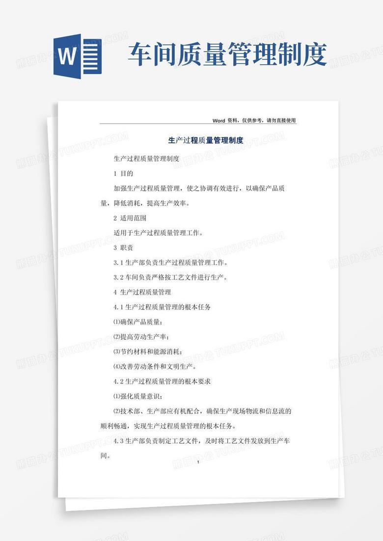 生产过程质量管理制度