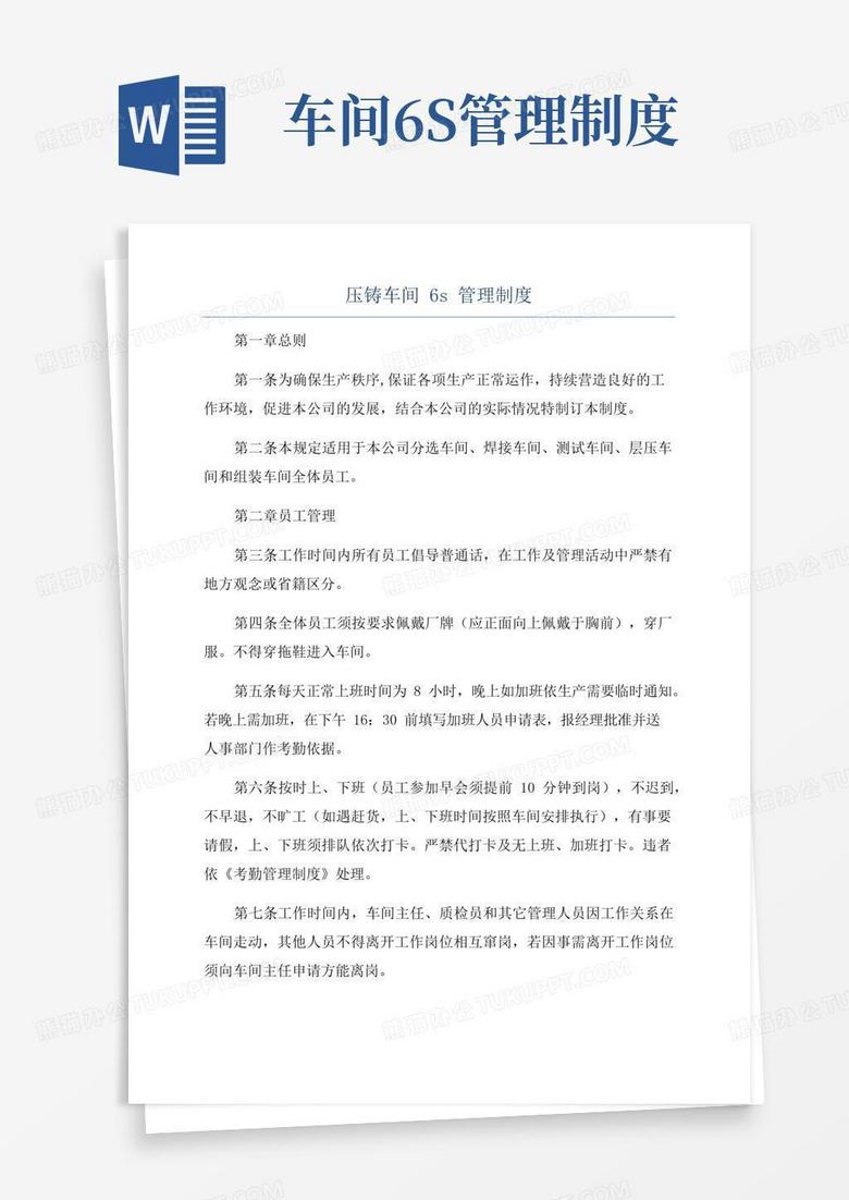 压铸车间6s管理制度