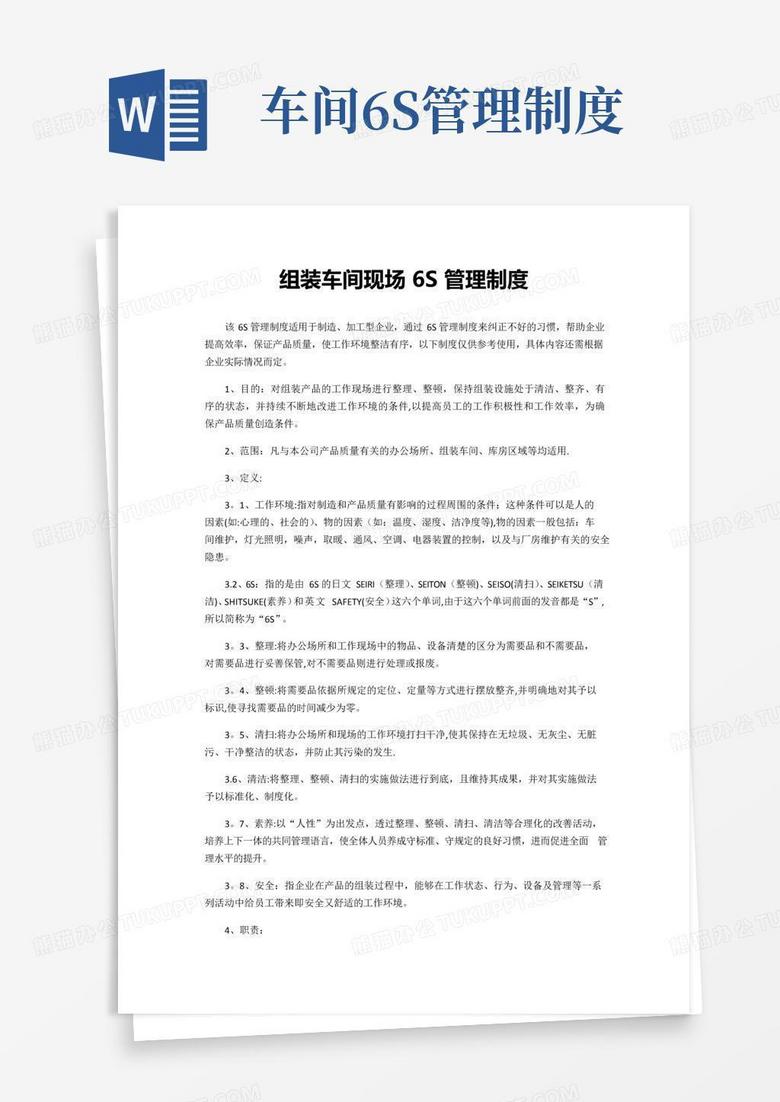 组装车间现场6S管理制度