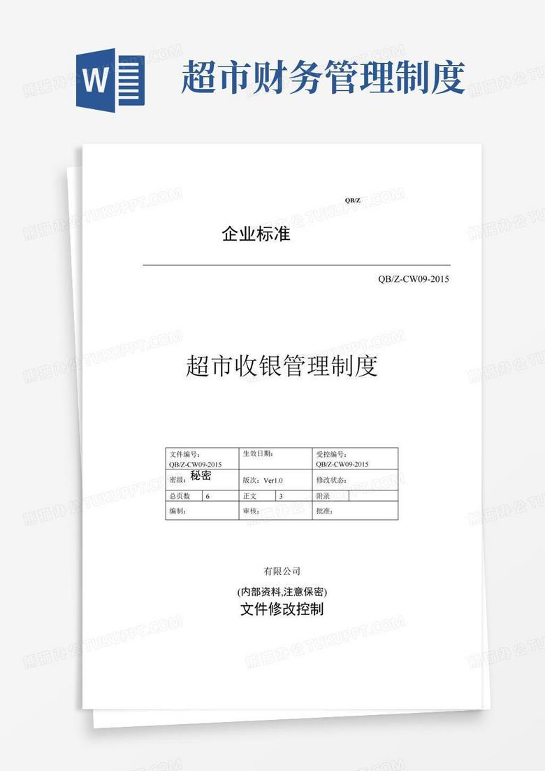 超市收银管理制度