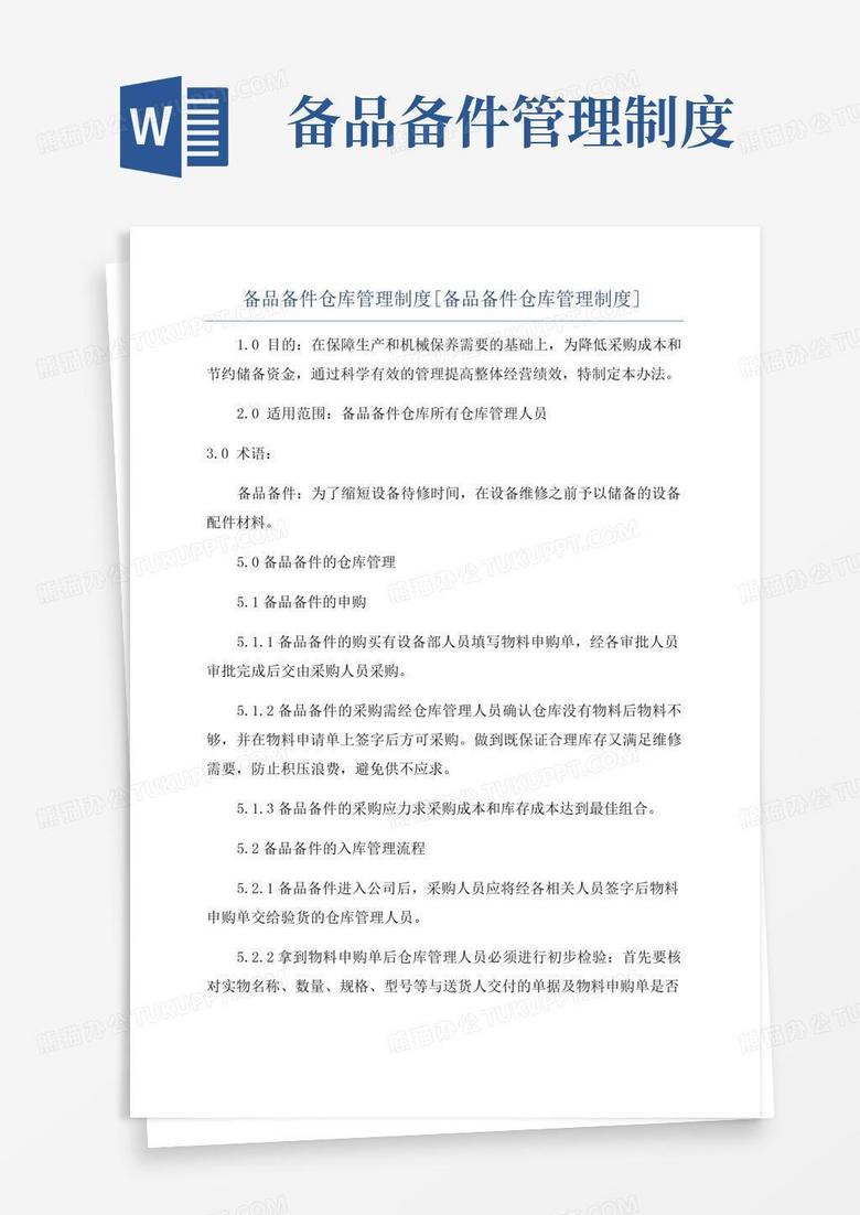 备品备件仓库管理制度[备品备件仓库管理制度]