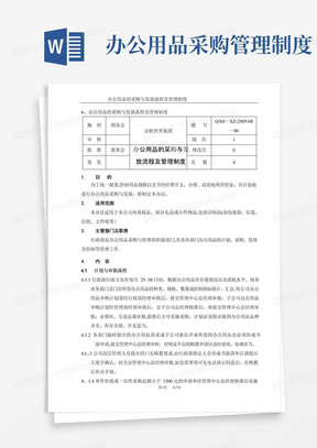 办公用品的采购与发放流程及管理制度