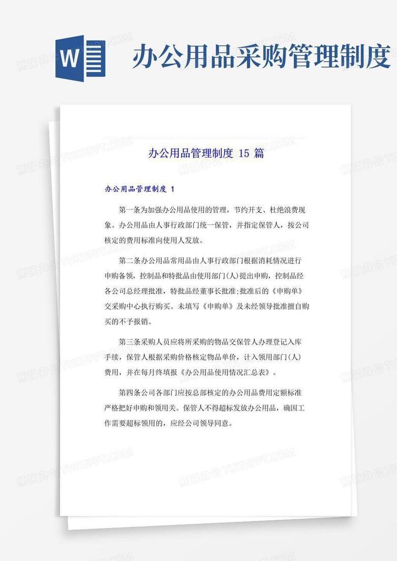 办公用品管理制度15篇